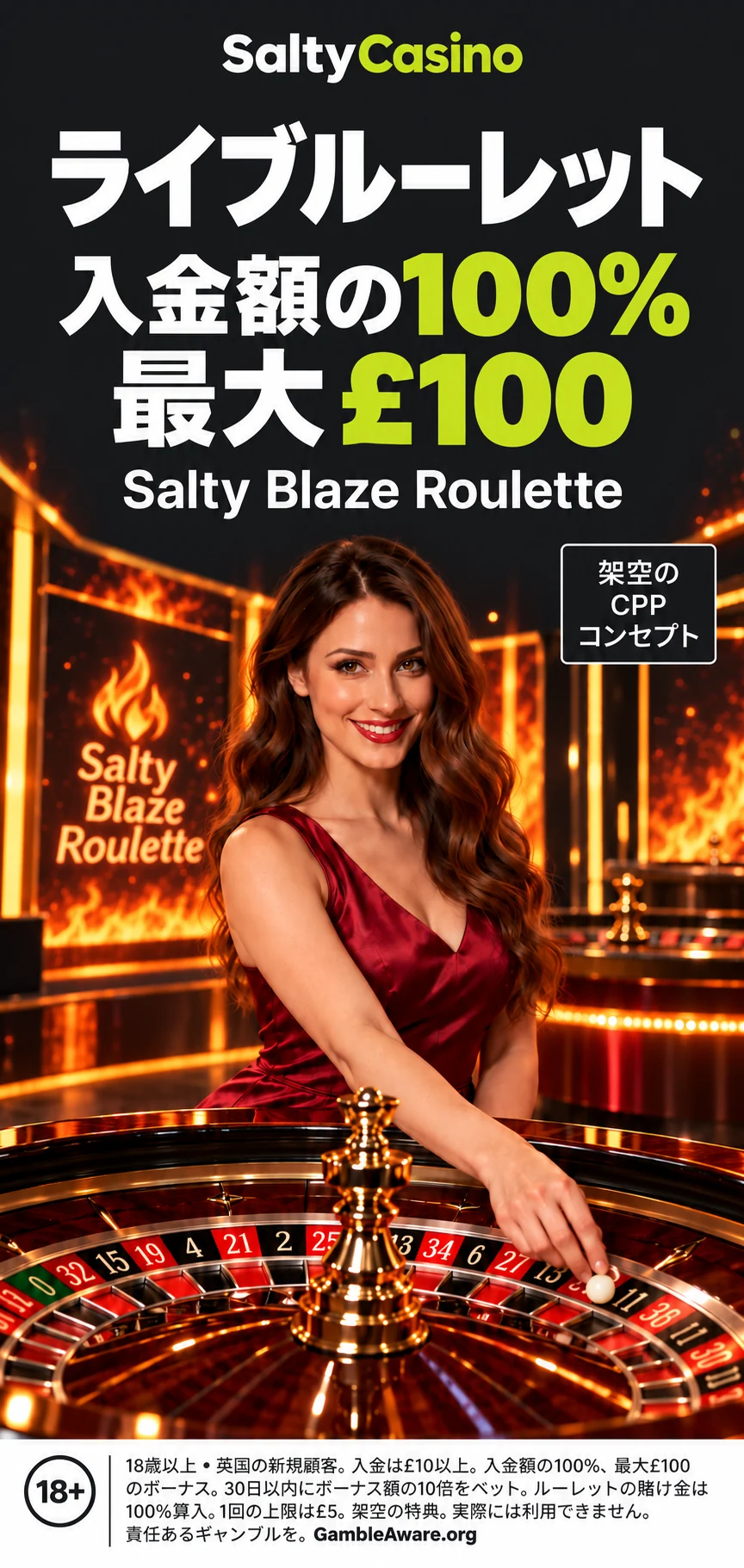 架空のSaltyCasinoのSalty Blaze Roulette向けCPP画像。入金額の100%、最大£100の初回ボーナス、ライブディーラー、ルーレットホイール、画像内の18歳以上・GambleAwareの表示を含みます。